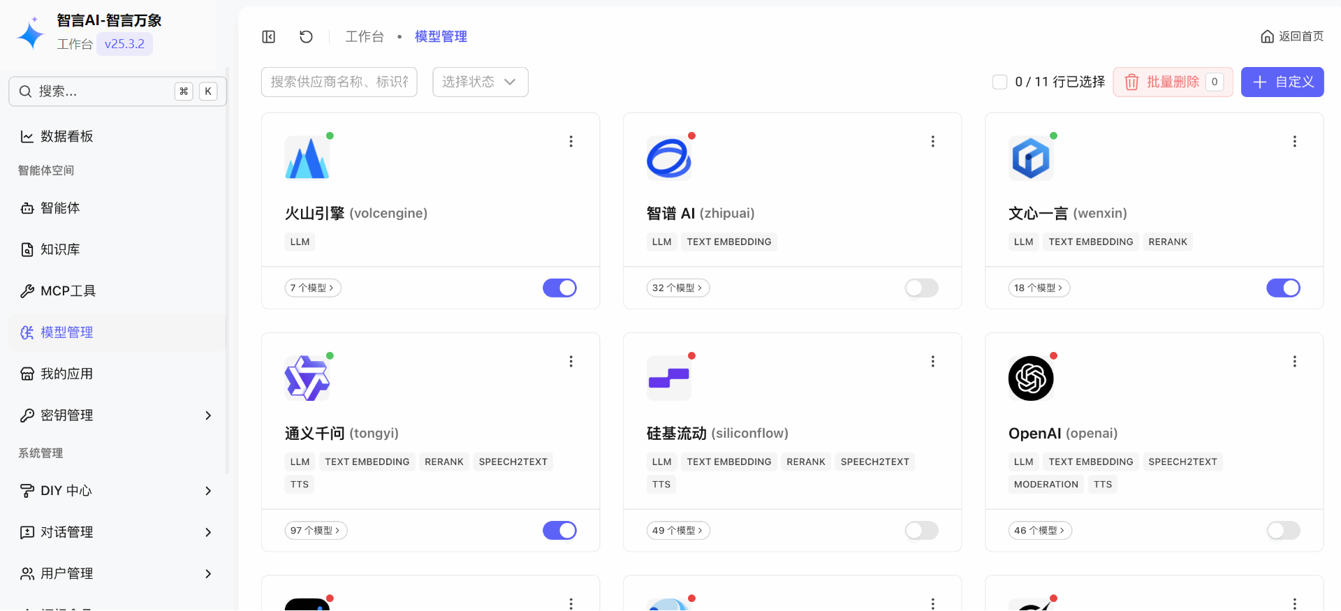 AI校园助手系统