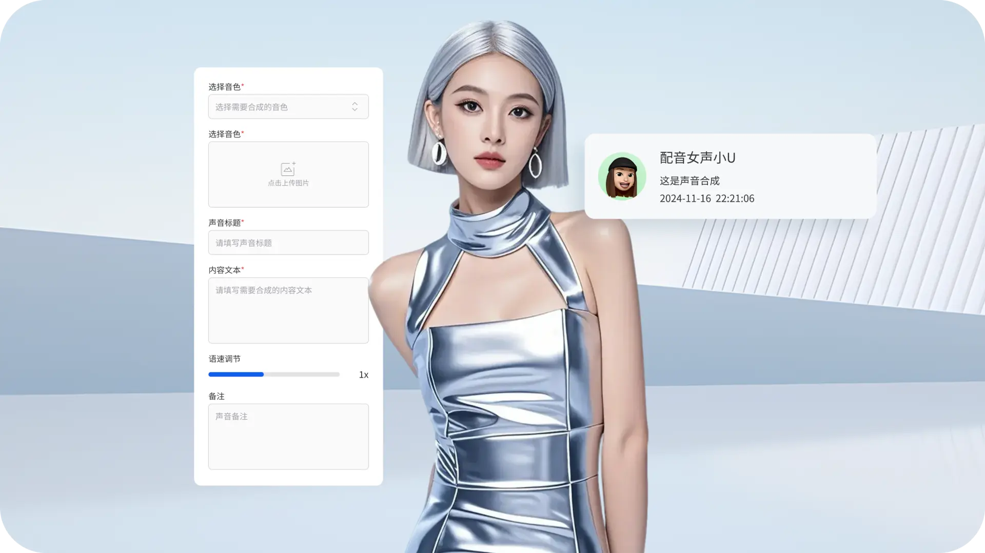 AI直播短视频数字人