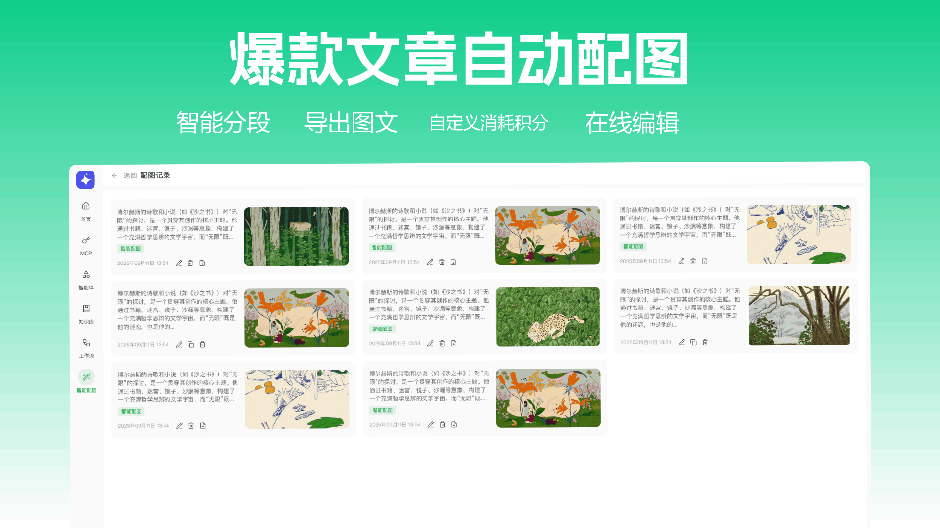 智言万象 插件预览 2