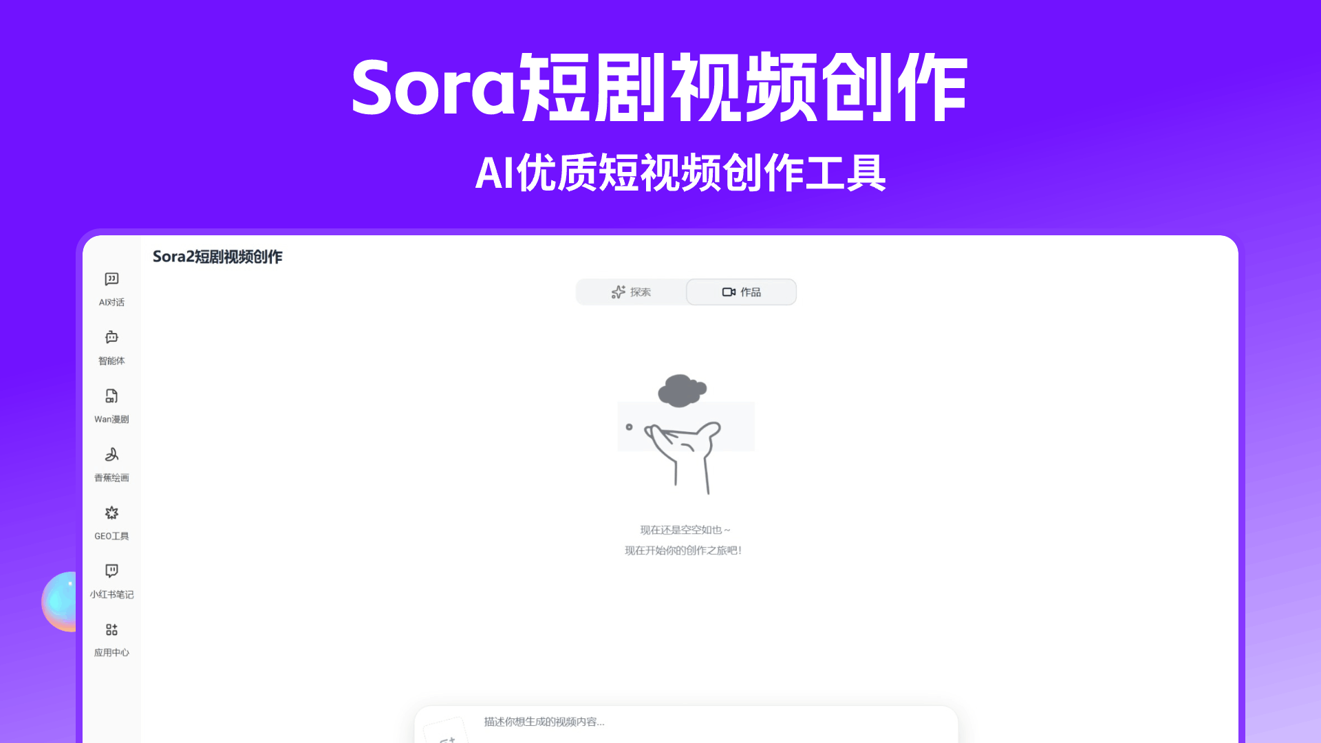 打造您的 专属 AI 视频世界