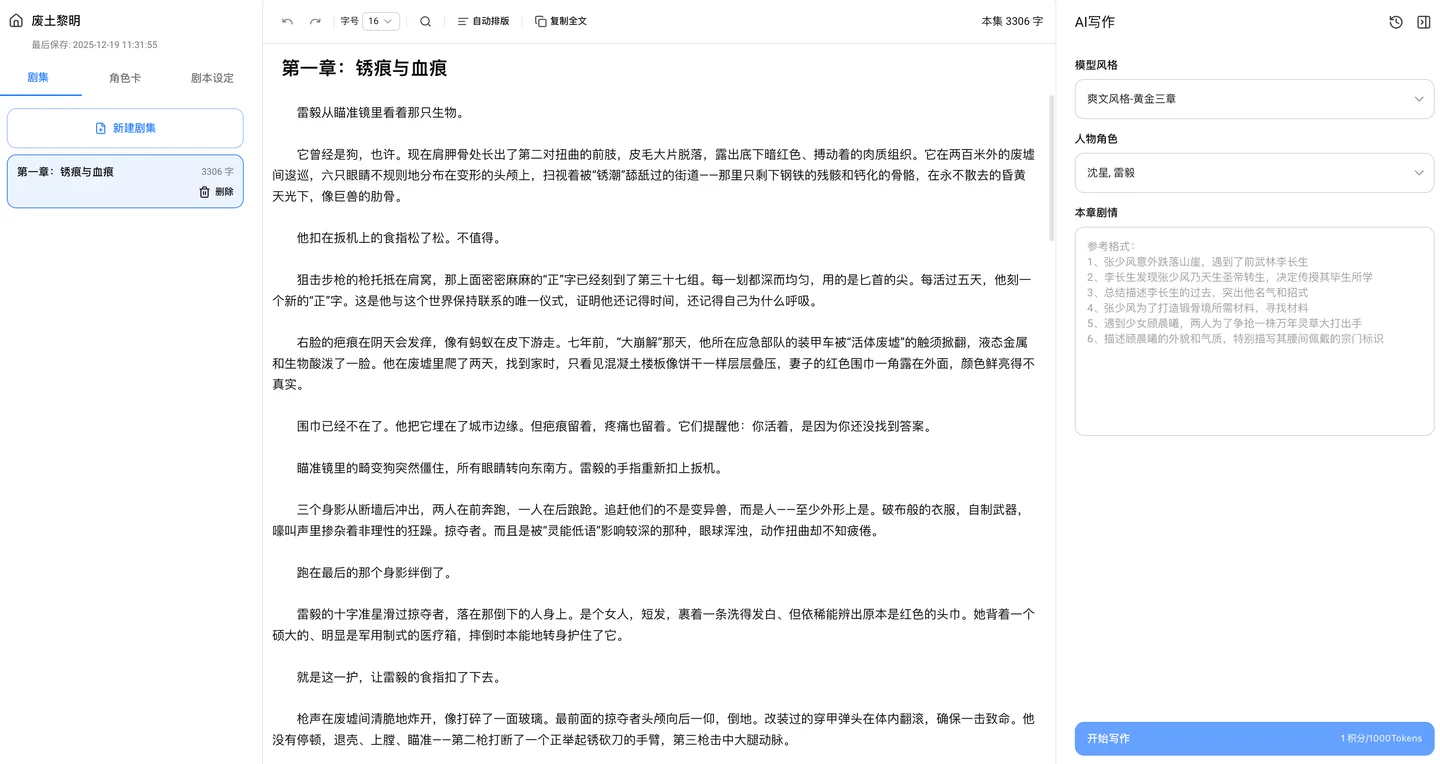 章节可视化拖拽与大纲管理,系统化创作流程