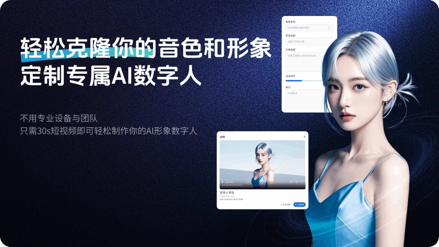 数字分身,为您分身有术