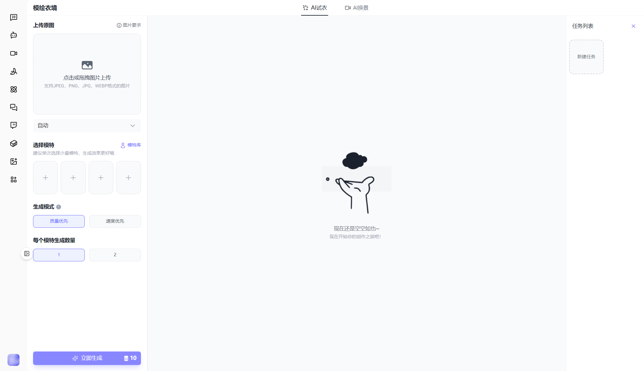 智能模特匹配，一键上身