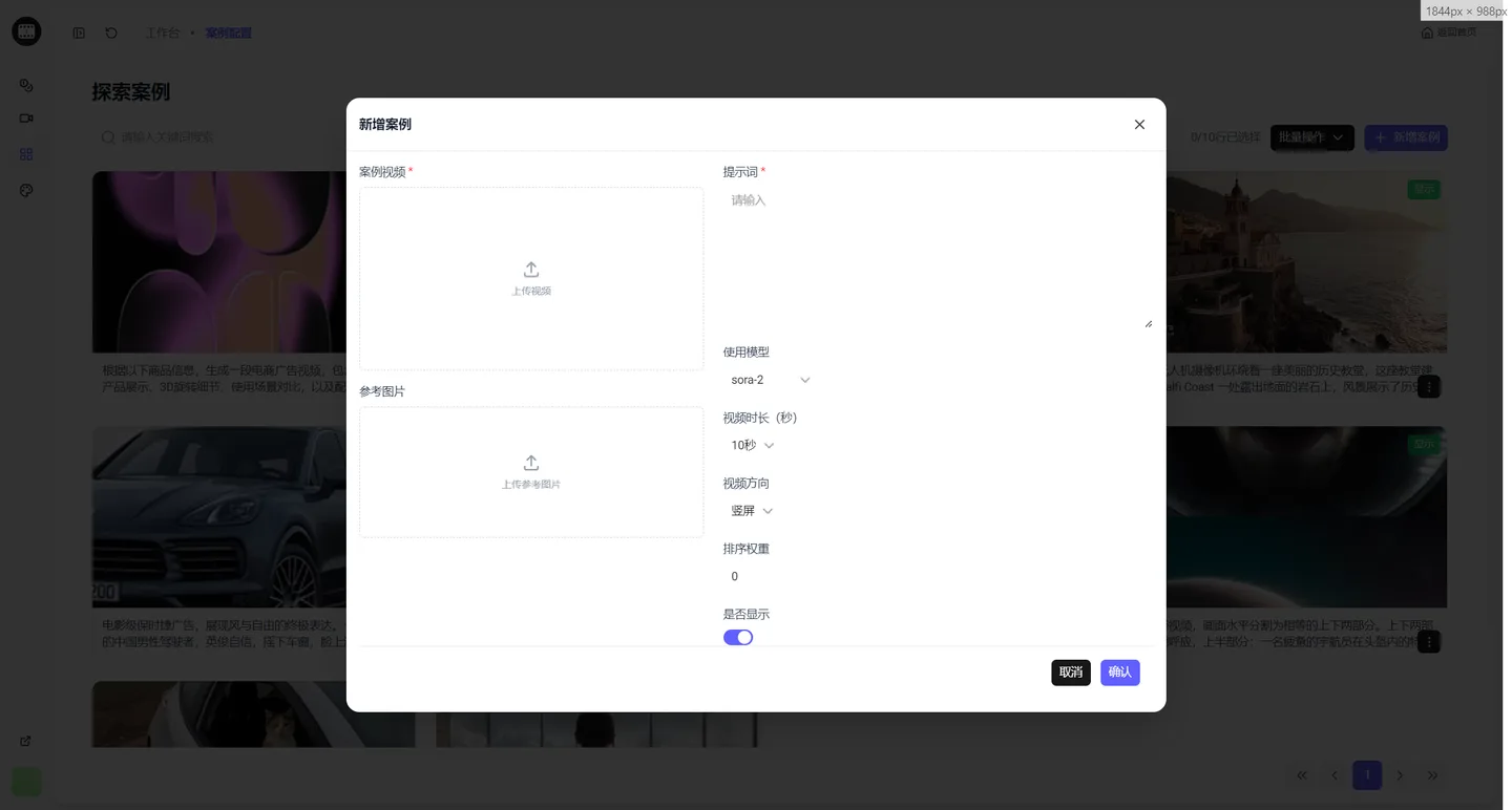 Sora 视频增强与编辑:从出片到成片一站打通